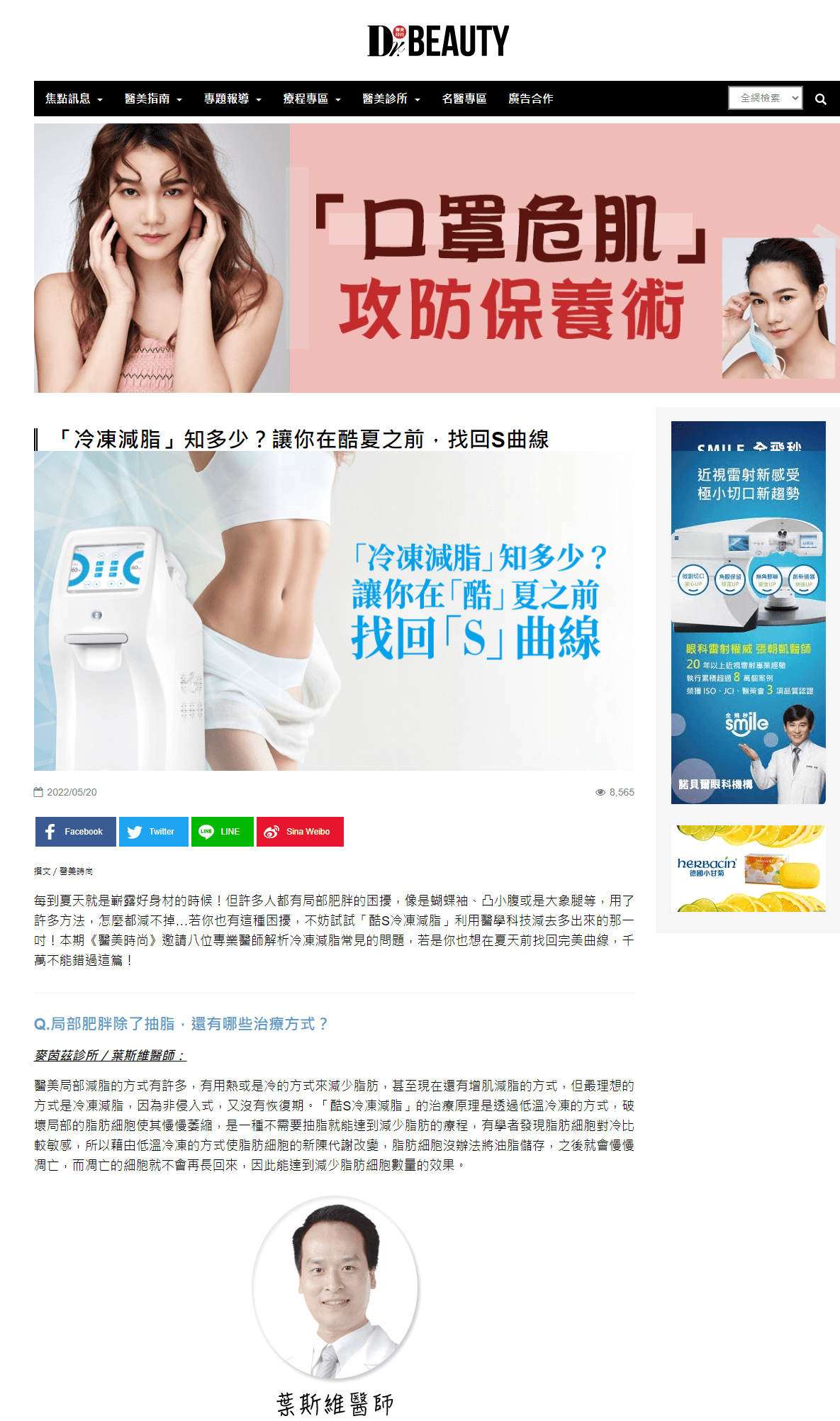 冷凍減脂媒體報導