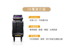 IG電波設備介紹