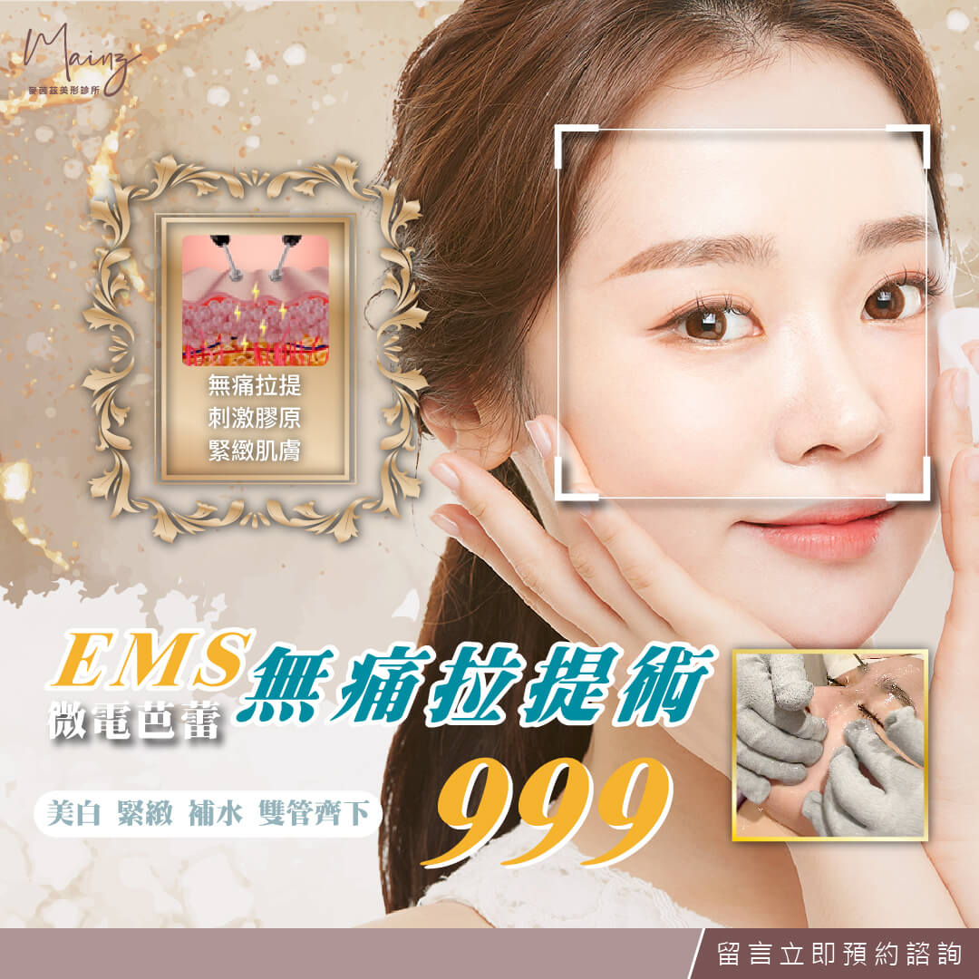 EMS微電芭蕾