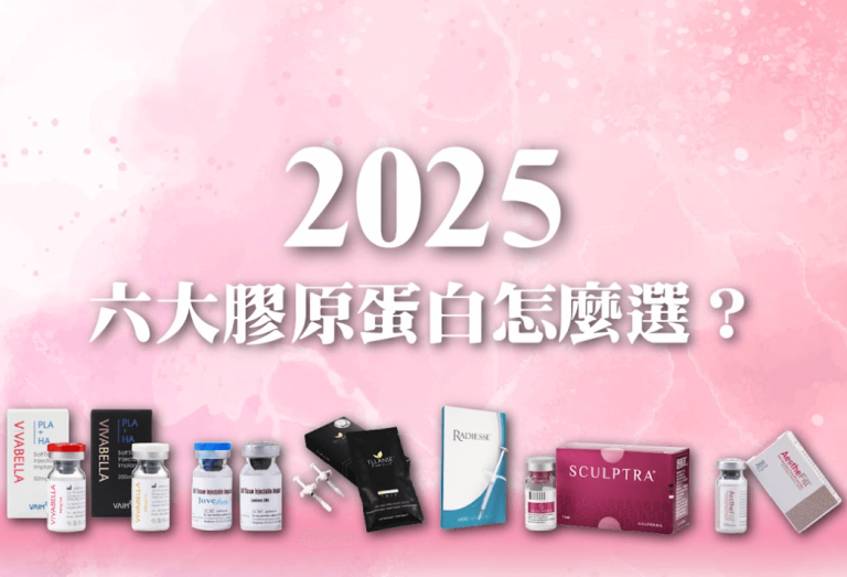 2025膠原蛋白針