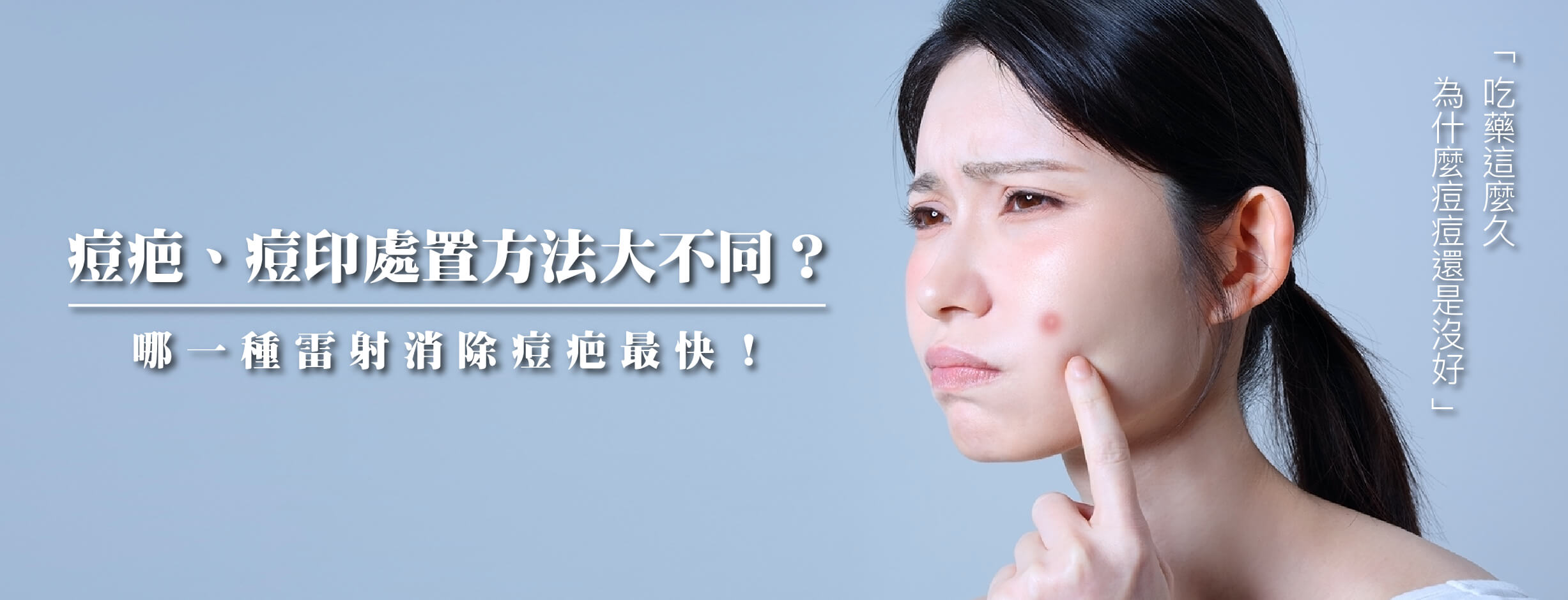痘疤雷射
