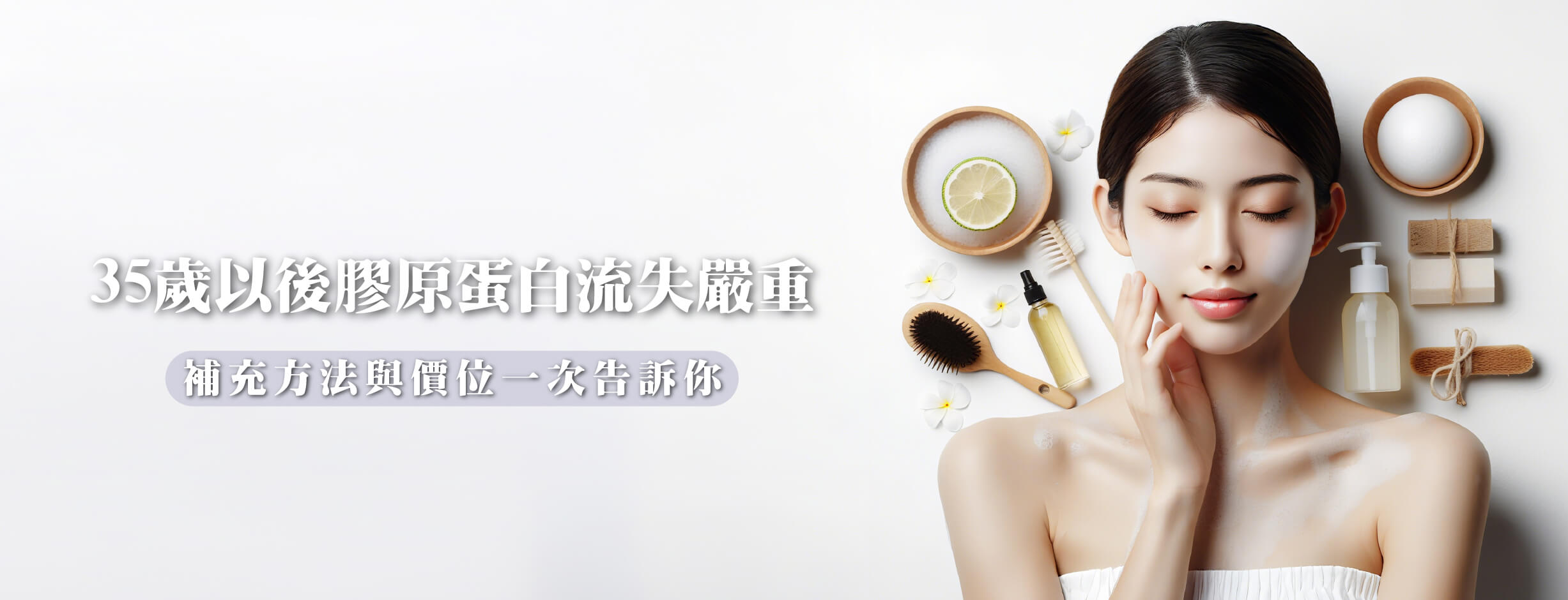 膠原蛋白流失
