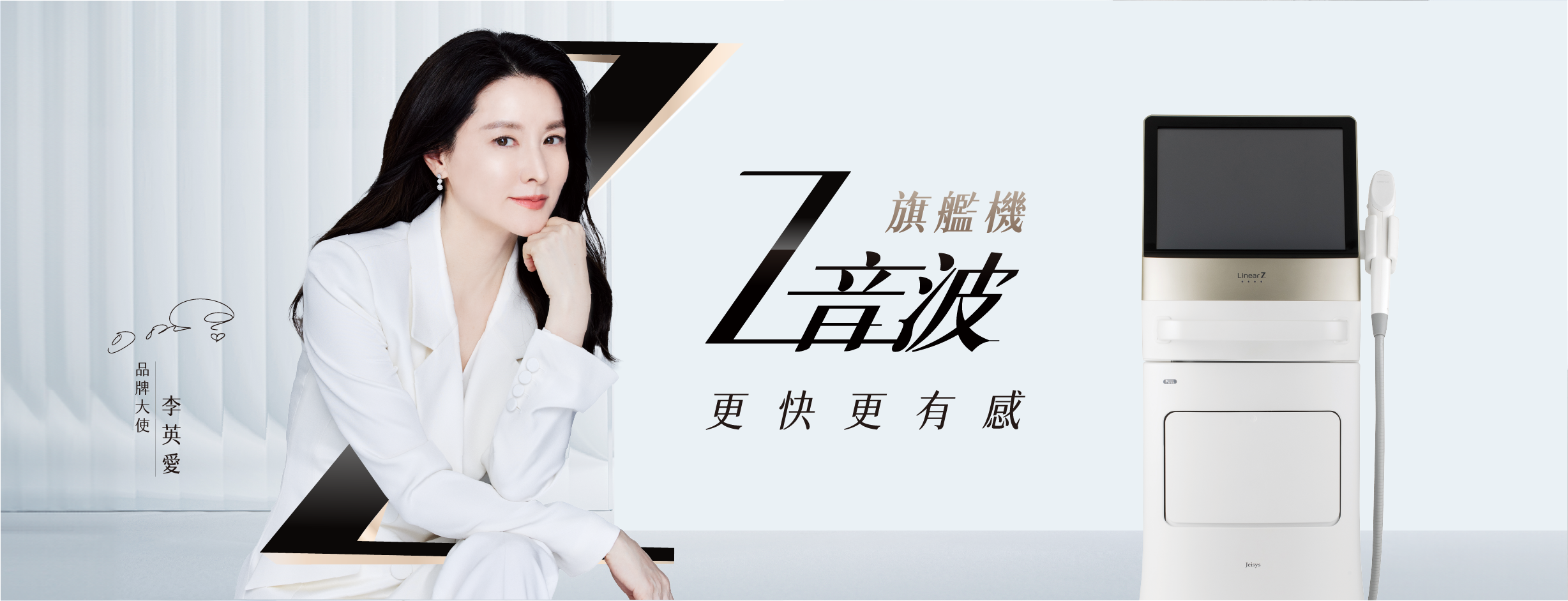 20251208_官網_療程頁banner_Z音波_2454X940_手機版