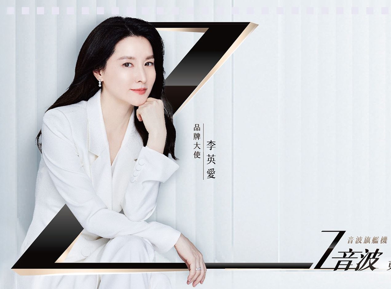 李英愛Z音波