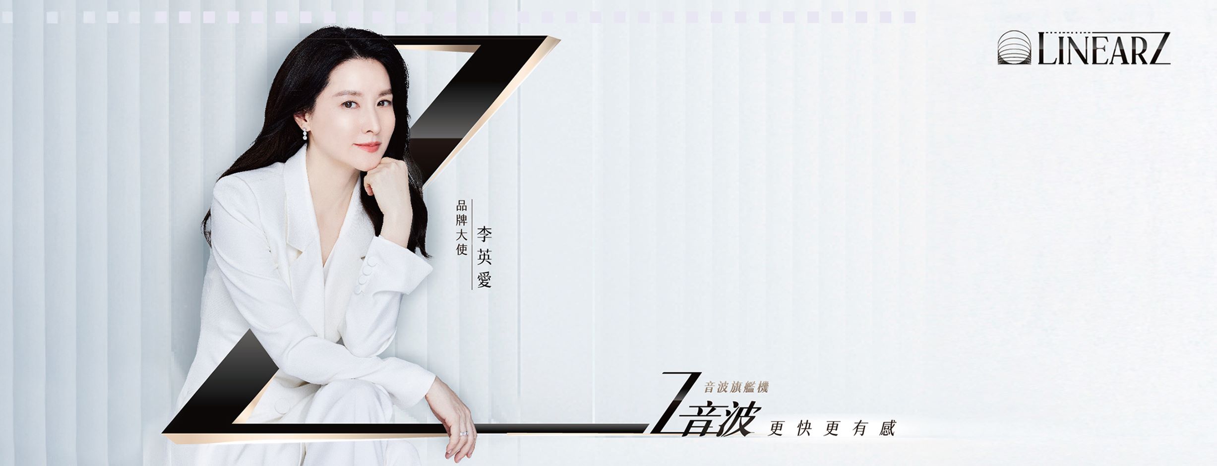 李英愛Z音波