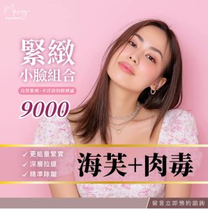 海芙除皺專案活動2025Q3