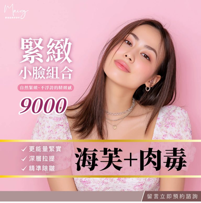 海芙除皺專案活動2025Q3