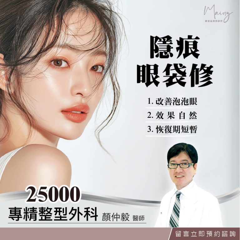 眼袋手術專案活動2025Q3