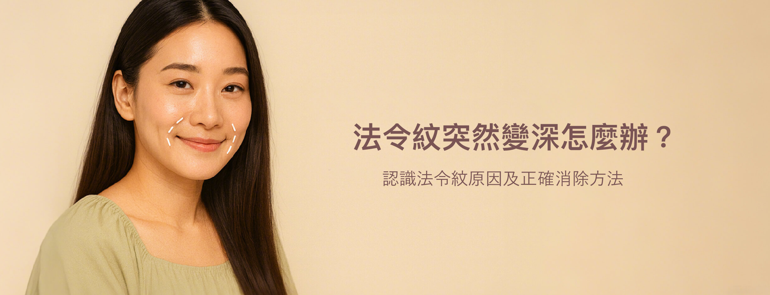 法令紋突然變深
