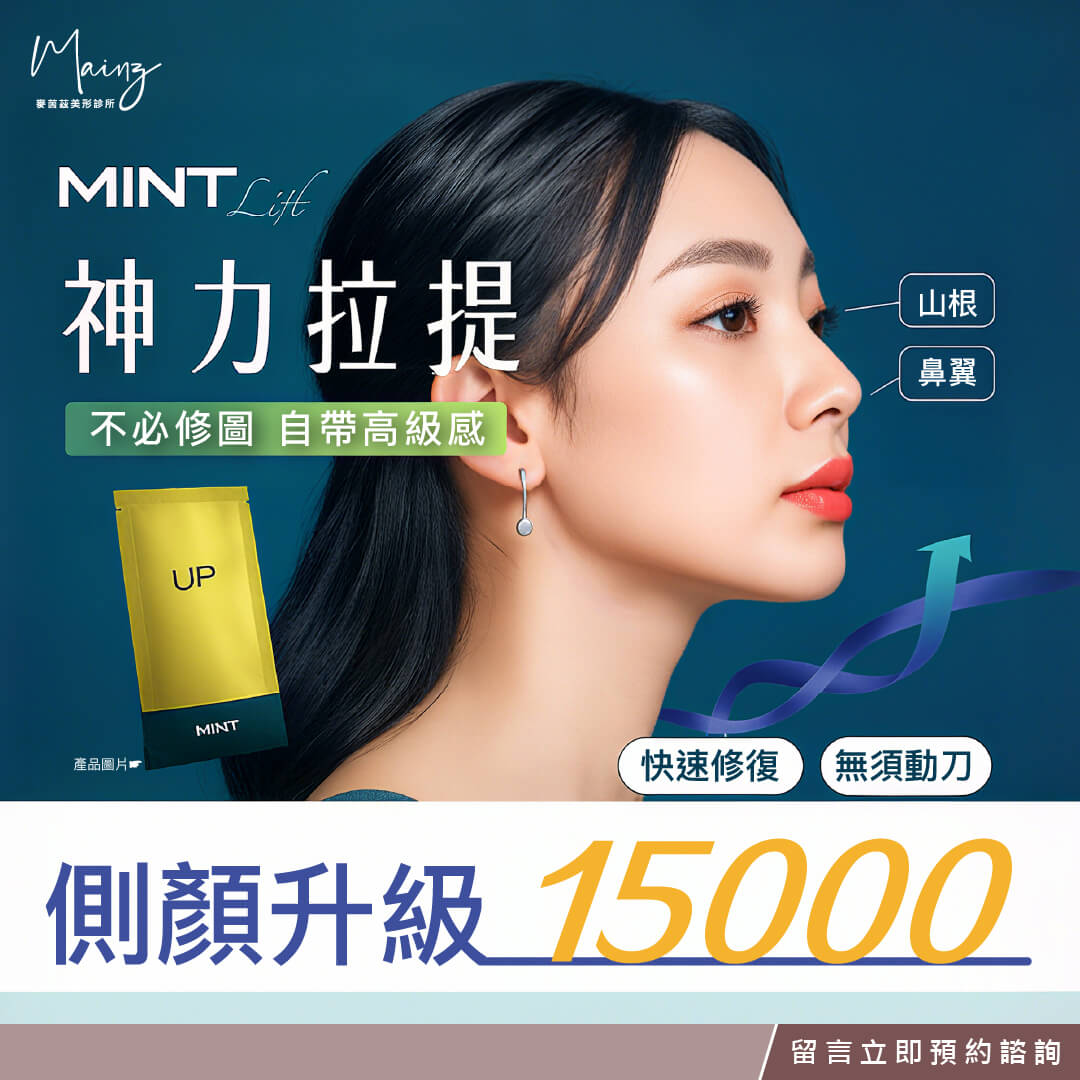 埋線隆鼻專案15000