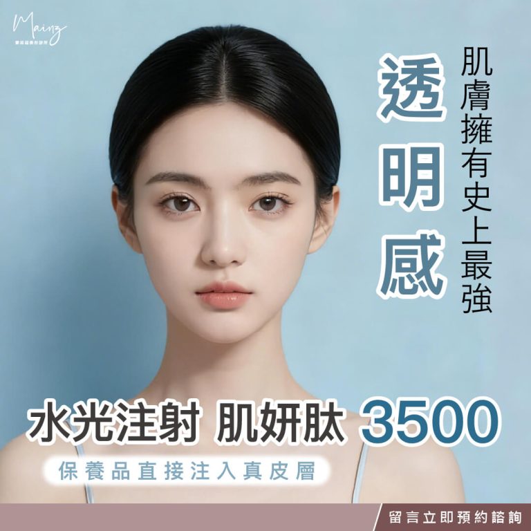 水光肌妍肽