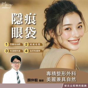 隱痕內開眼袋專案25000