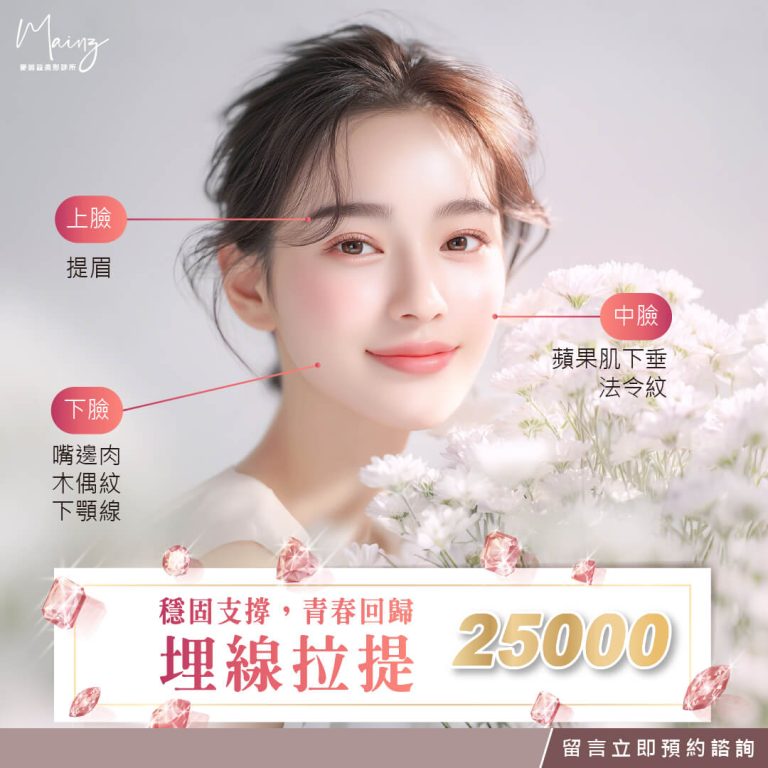 埋線拉提專案