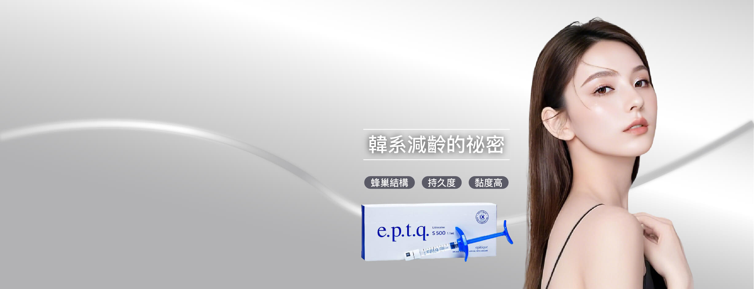 e.p.t.q. 蜂巢玻尿酸