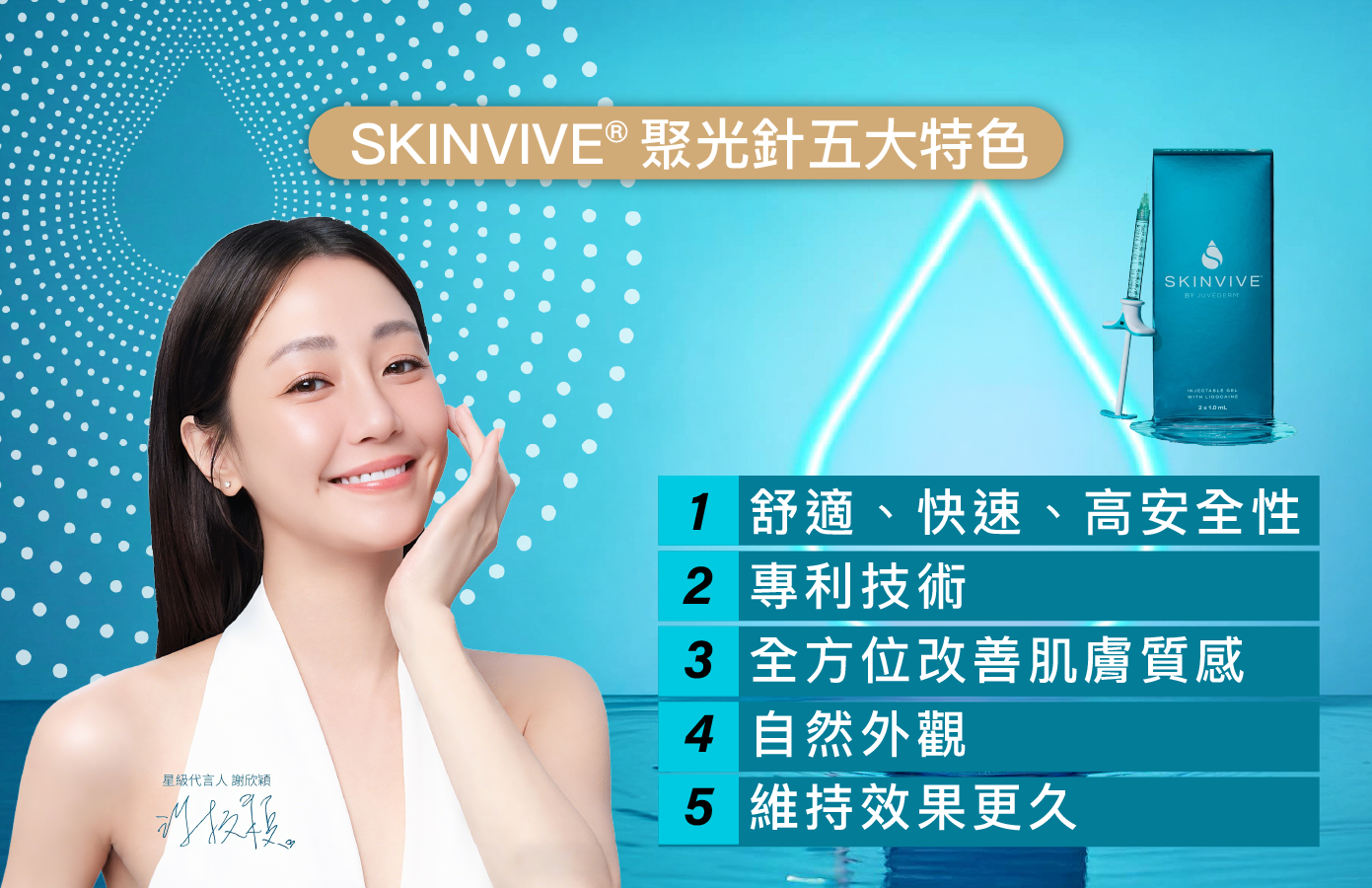 20260316__官網_療程頁banner_skinvive聚光針_1391x900_3