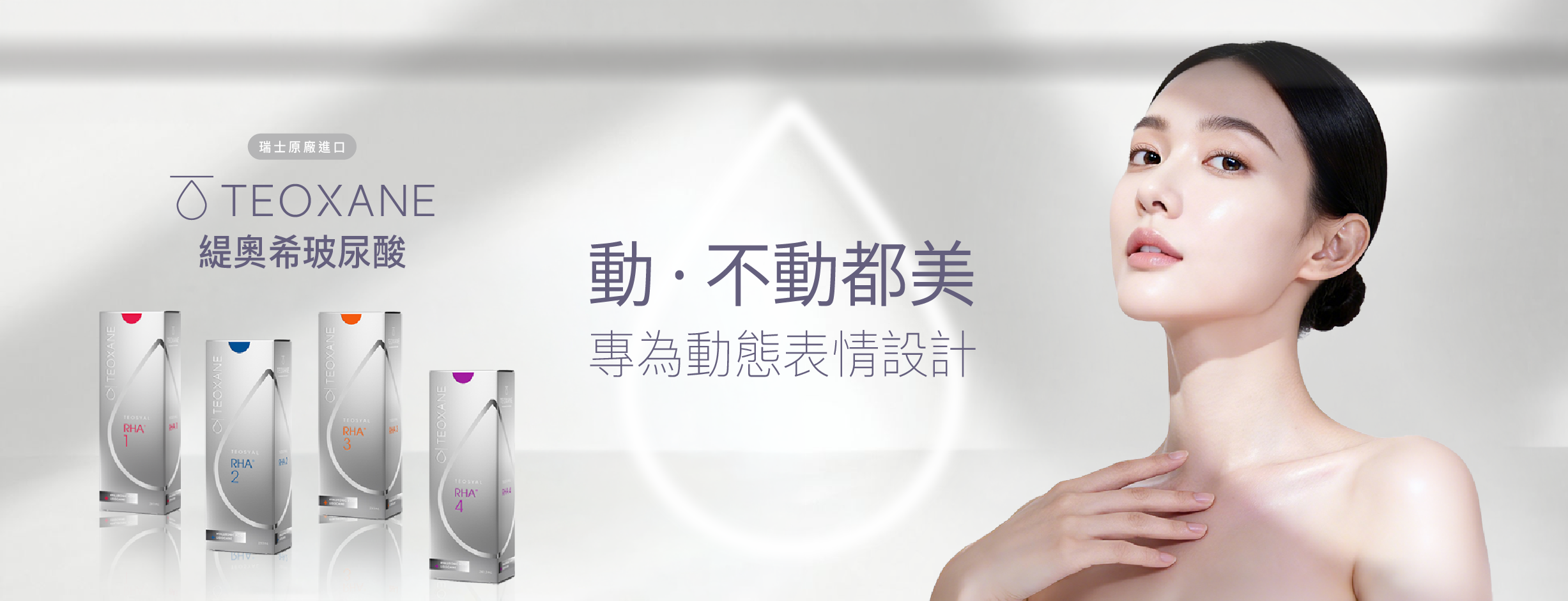 官網_首頁banner_緹奧希玻尿酸 0416_2454x940