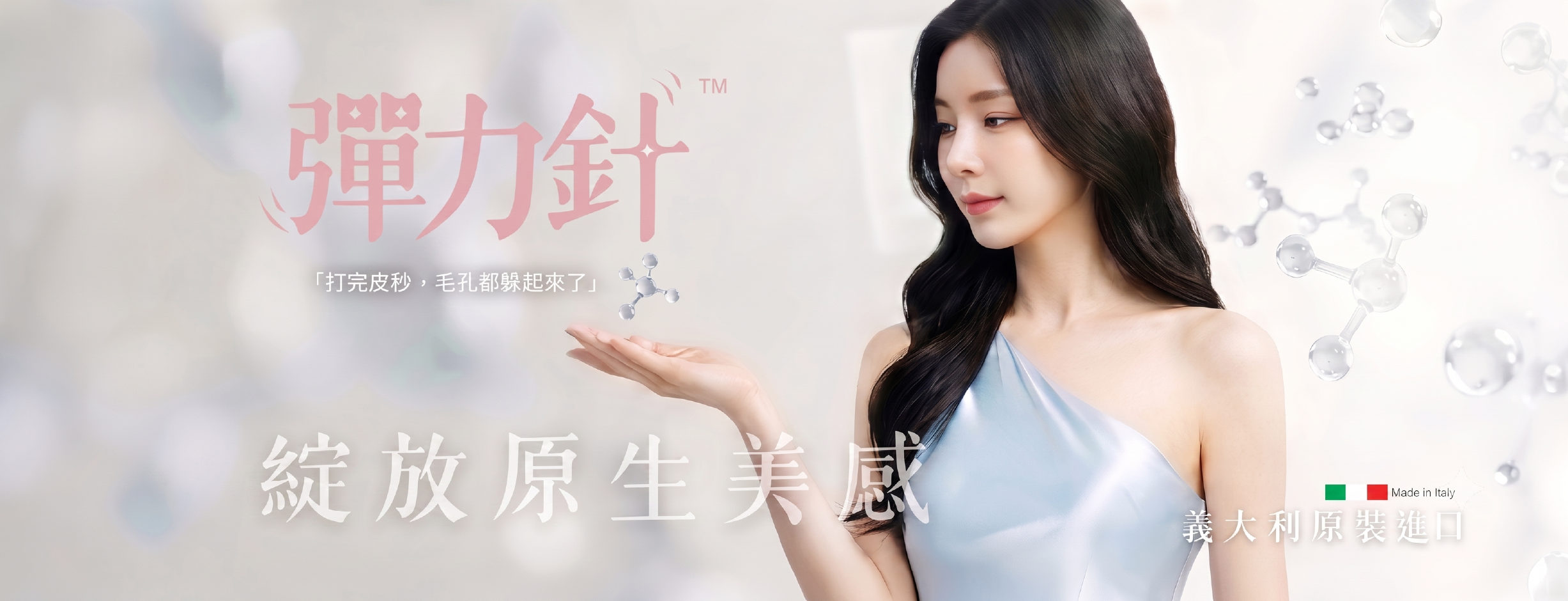 官網_首頁Banner_彈力針0602_2454X940_2