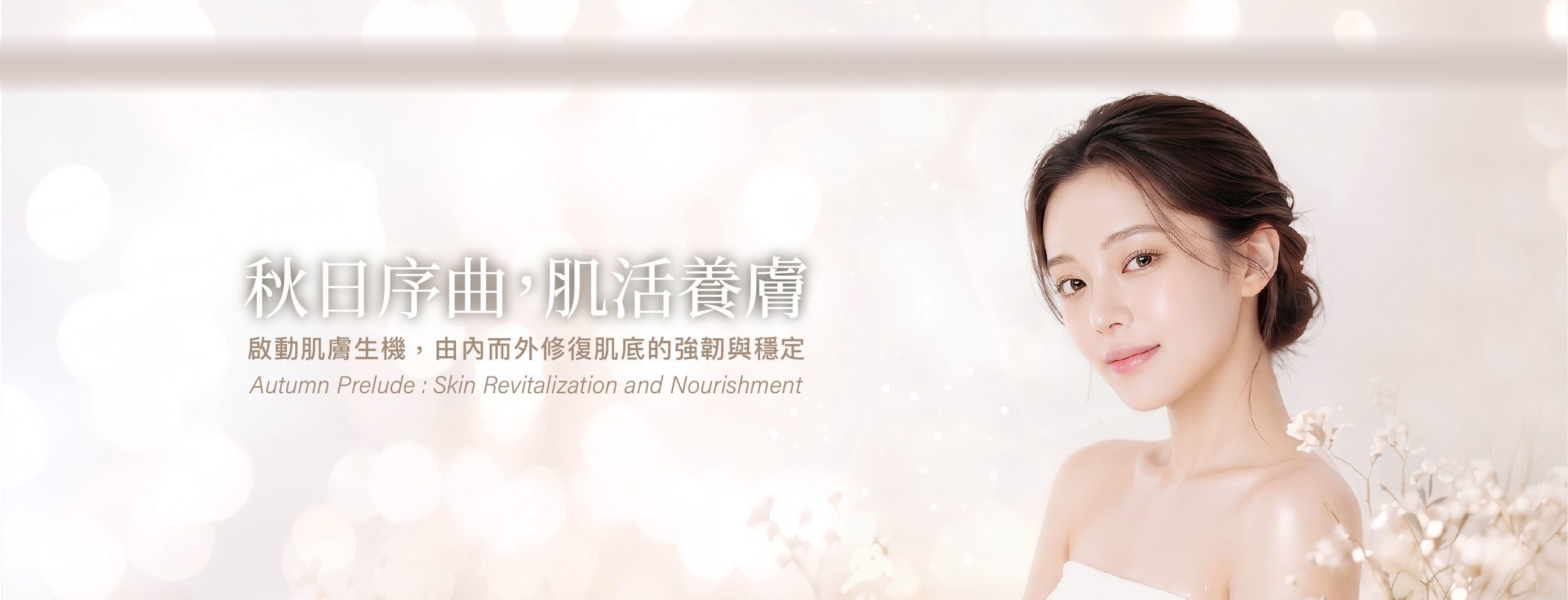 官網_首頁Banner_秋季 0901_2454x940_確定版