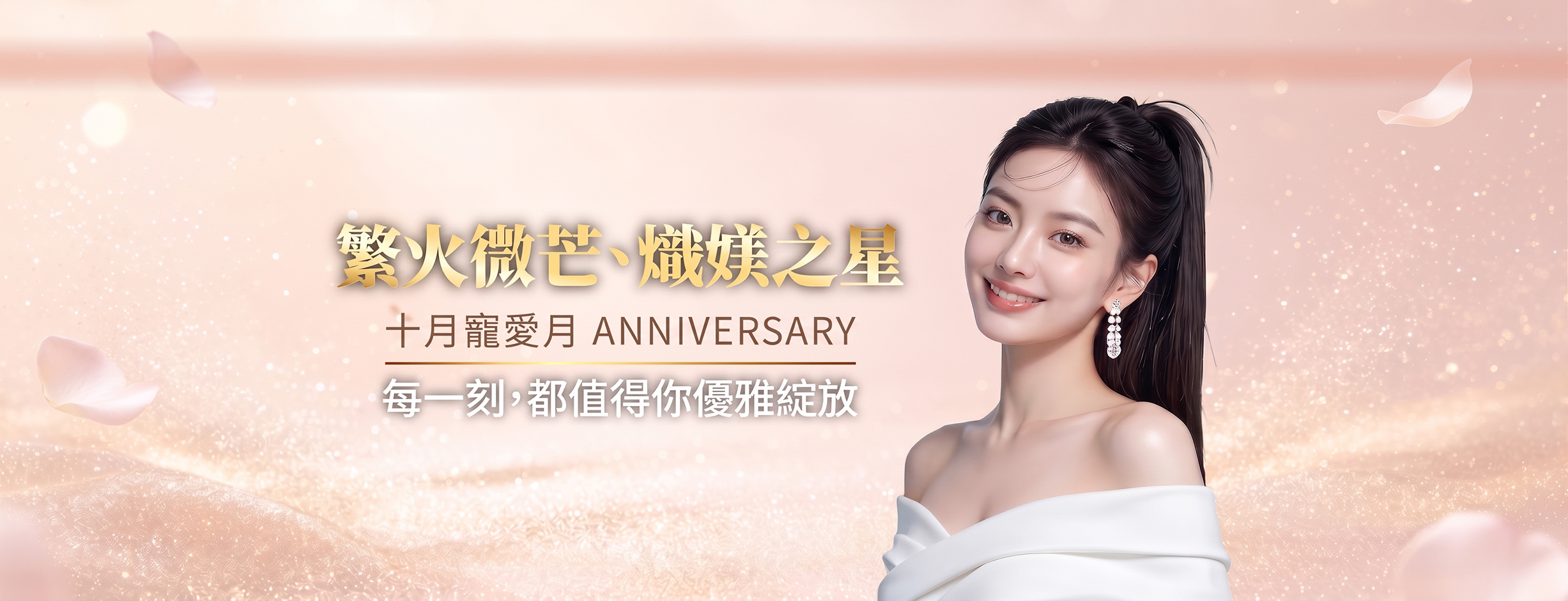 官網_首頁Banner_周年慶活動開跑 0901_2454x940_1